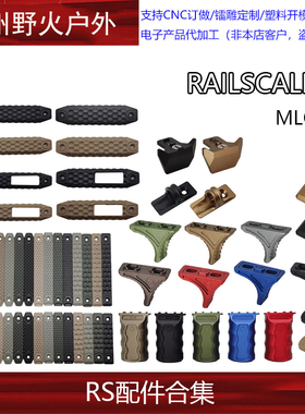 [RAILSCALES配件集合】
