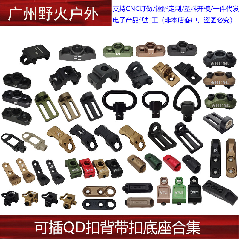 【可插QD扣背带扣底座合集】BCM Reptilia KAC SI DD背带扣MLOK