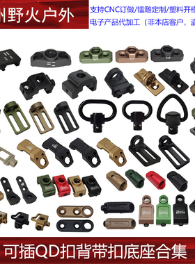 【可插QD扣背带扣底座合集】BCM Reptilia KAC SI DD背带扣MLOK