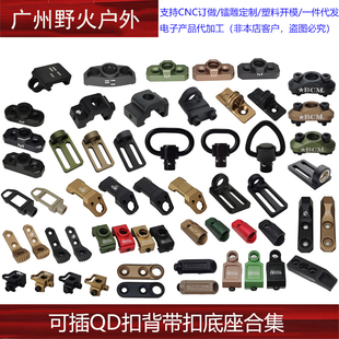 【可插QD扣背带扣底座合集】BCM Reptilia KAC SI DD背带扣MLOK