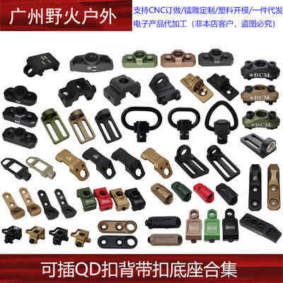【可插QD扣背带扣底座合集】BCM Reptilia KAC SI DD背带扣MLOK