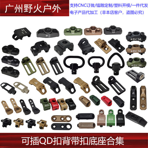 【可插QD扣背带扣底座合集】BCM Reptilia KAC SI DD背带扣MLOK
