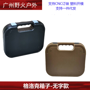 新款无字战术格洛克P1收纳箱密封防尘箱子GLOCK多功能收纳盒ABS材