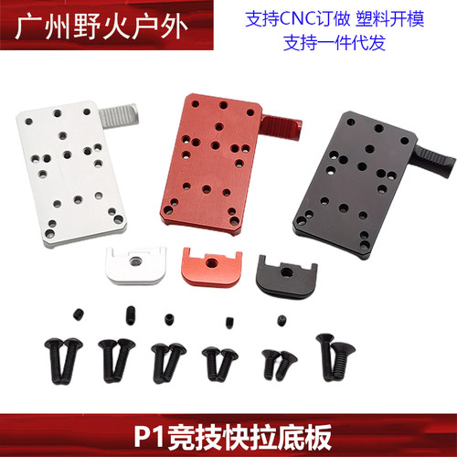 P1竞技快拉金属底板rmr玩具模型