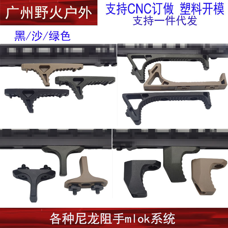 mlok尼龙阻手器樱花 hand stop si一代 mi slr 尼龙迷你手阻阻手