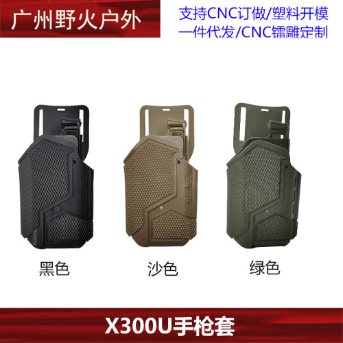 快拔套枪套X300U快拆手电筒