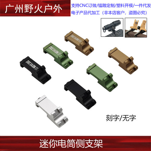 迷你电筒侧支架20mm45度斜轨