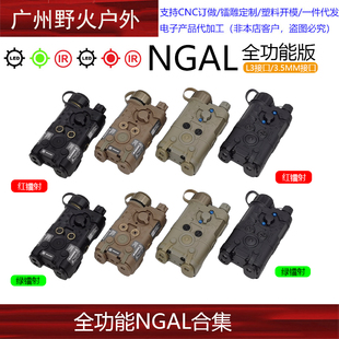 【全功能NGAL合集】红绿激光尼龙指示器IR白光爆闪电池盒