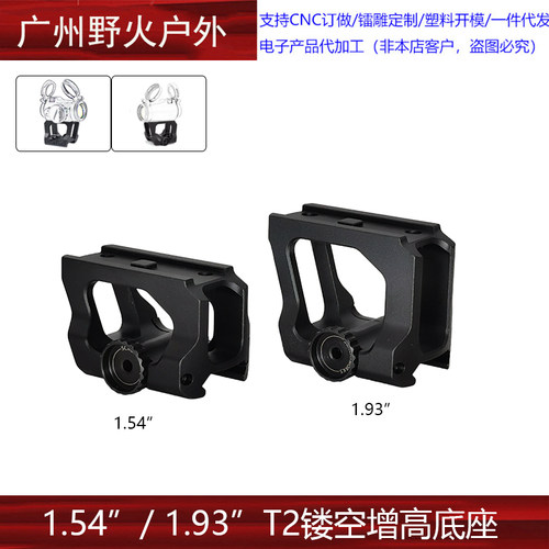 T2增高底座1.57/1.93leap