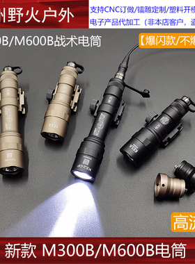 M600B/M300B户外战术手电筒LED强光照明灯常亮点亮电筒20MM导轨