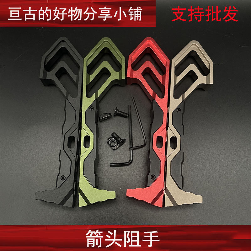 金属mlok阻手器迷你箭头阻手cnc铝三角扶手儿童玩具