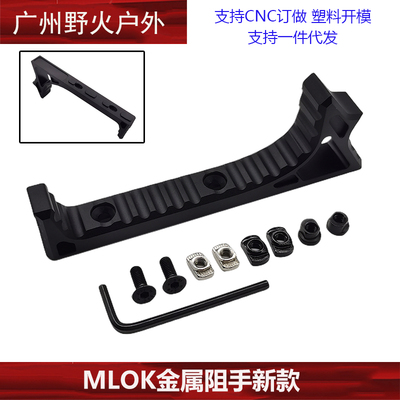 金属阻手器MLOKKeymod