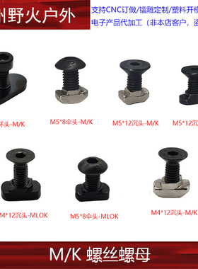 【MLOK螺丝包】M4 M5螺丝螺母M-LOK KEYMOD MOE系统