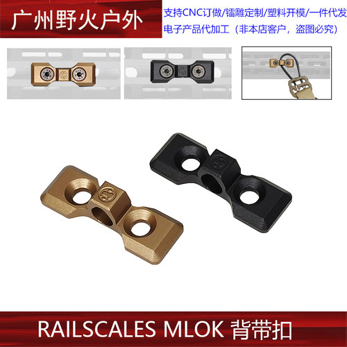 【RAILSCALES MLOK背带扣】适配BFG Loop单双点U型背带扣 YR806