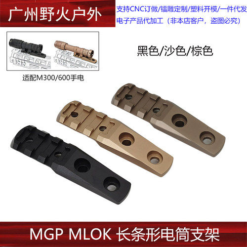 【MGP MLOK电筒支架】MAGPUL Cantilever Rail/Light Mount玩具