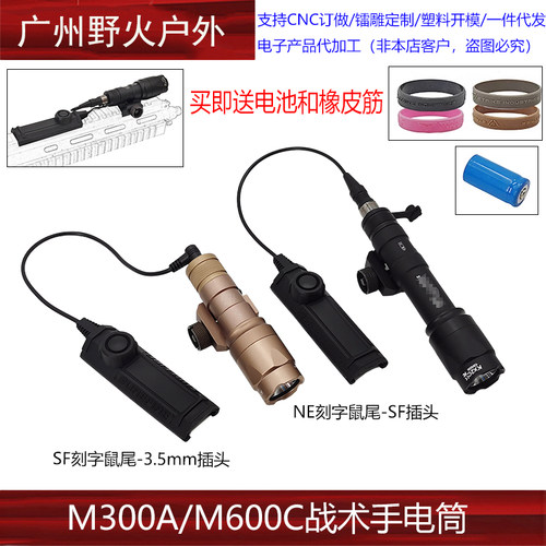 战术手电M600CM300A手电筒线控鼠尾常亮点亮开关SF/3.5接口双功能