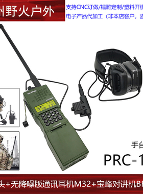 战术AN/PRC-152对讲机外壳战术电台耳机模型PRC148摄影道具