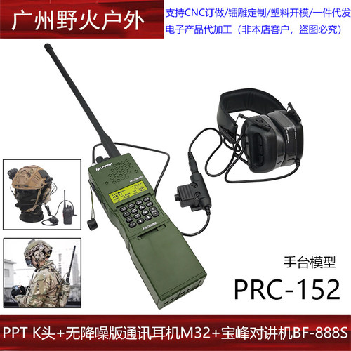 战术AN/PRC-152对讲机外壳战术电台耳机模型PRC148摄影道具