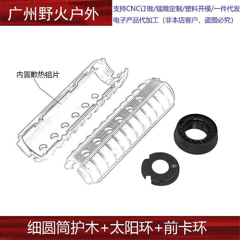 老校长 XM177护木 细圆筒细护木内置铝片 7英寸左右