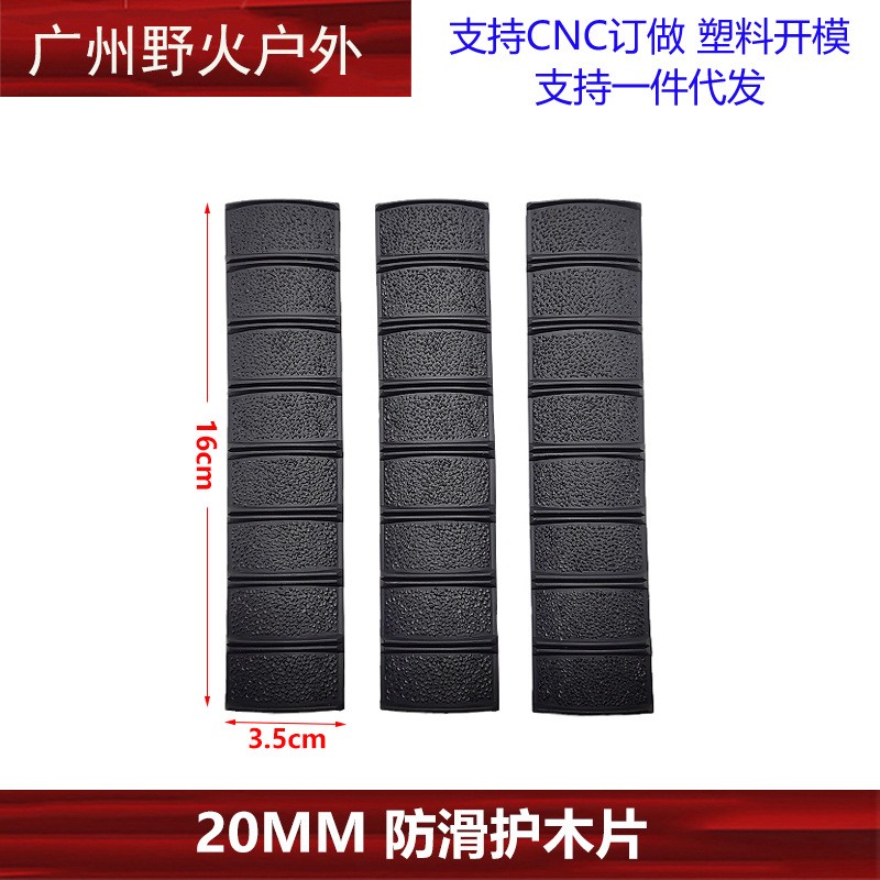 护木条护木片NERF M4鱼骨防滑条 MK18 HK416包裹片 20mm导轨-封面