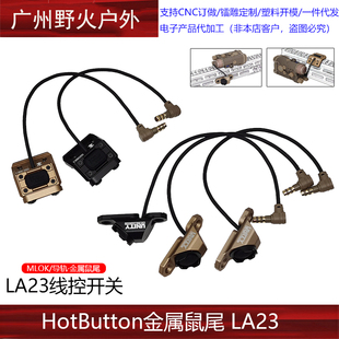 【UN/PAT金属鼠尾LA23接口】原品NGAL镭射MLOK/2cm HotButton线控