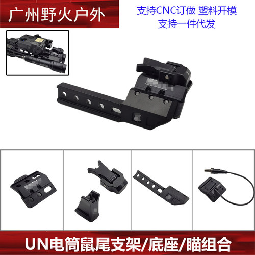 UN电筒鼠尾底座折叠机描