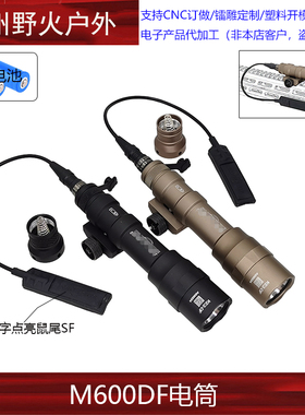 M600DF战术强光手电筒LED高流明户外照明灯SF点亮鼠尾20mm导轨