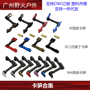 【卡笋合集】SI竞技卡榫适配LDTAR机匣忽必烈556司俊mk18