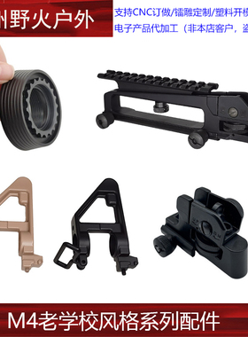 m4配件司骏 司马金属提手 提拔 三角瞄 太阳环ras CQB后机瞄