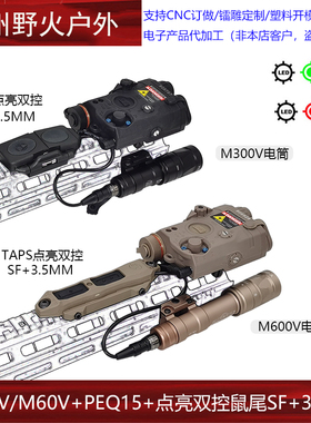 TAPS 迷你双控点亮鼠尾PEQ-15红/绿镭射指示器M300V600V战术电筒