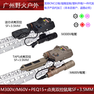 【PEQ15+TAPS双控+M300V/M600V】红/绿激光指示器强光爆闪手电2CM