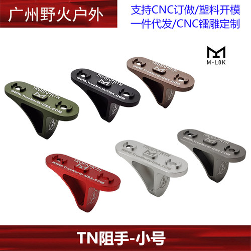 TN阻手小号ARP9SLR金属扶手