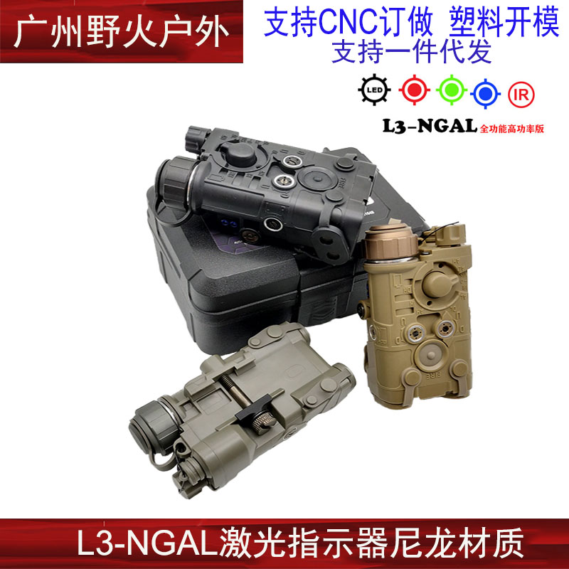 尼龙红绿镭射指示器L3-NGAL蓝绿激光IR高功率户外LED照明爆闪版