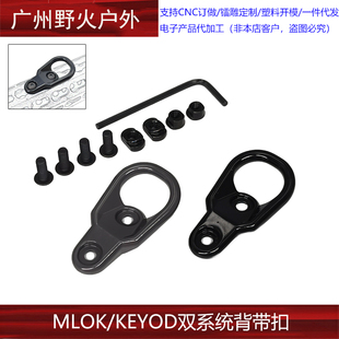 Mlok背带扣Keymod挂环MI背带挂环SLR M18/16金属挂环扣ARP9枪绳环
