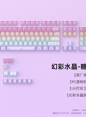 糖果雾透主题粉色渐变键帽PC透光原厂小全套迈从ace68