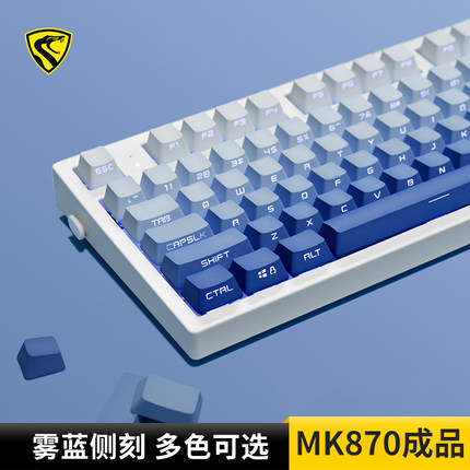 腹灵MK870雾蓝侧刻成品机械键盘客制化套件蝮灵87热插拔电竞游戏