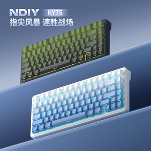 NDIY KY75侧刻无线机械键盘三模热插拔客制化套件电竞游戏82键