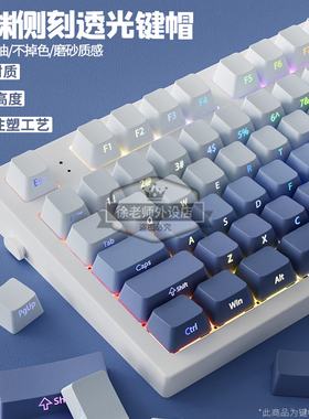 欧希德沧渊侧刻键帽透光PBT材质OEM高度小蜜蜂made68pro磁轴键盘