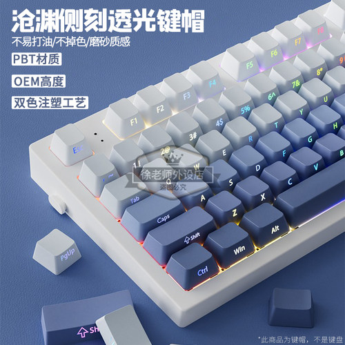 沧渊侧刻透光键帽OEM高度PBT材质