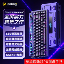 LEOBOG AMG65无线三模机械键盘客制化电脑办公静音热插拔电竞游戏