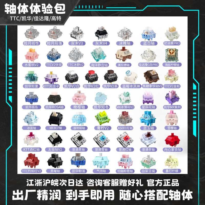 TTC快银凯华BOX佳达隆g银酒红黑爵轴客制化键盘轴体体验包全家桶