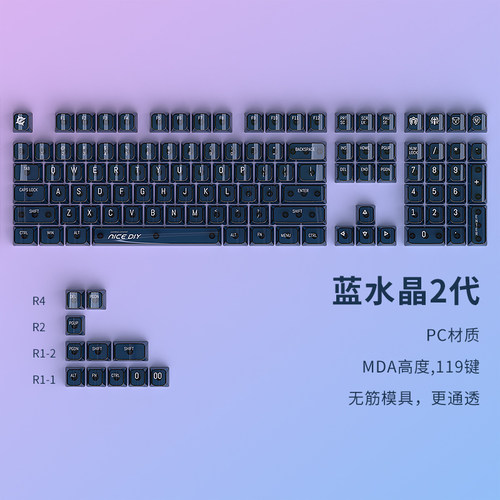 黑吉蛇蓝水晶键帽PC材质MDA高度