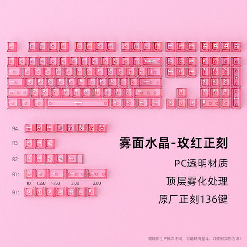 红色雾透键帽PC透光磁轴机械键盘键帽磨砂手感正刻前行者X87Pro