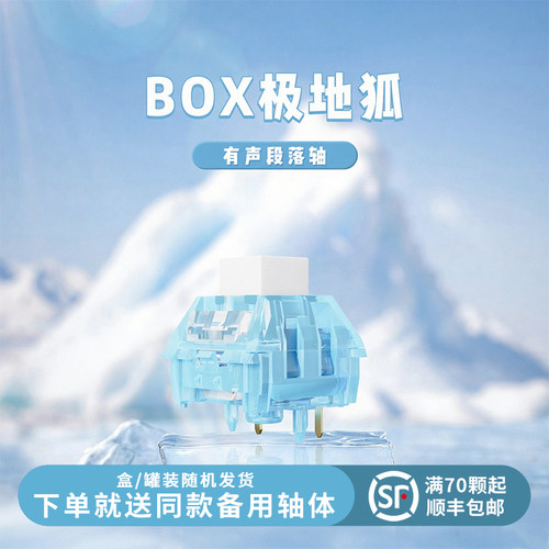 凯华BOX极地狐轴清脆空灵类青轴