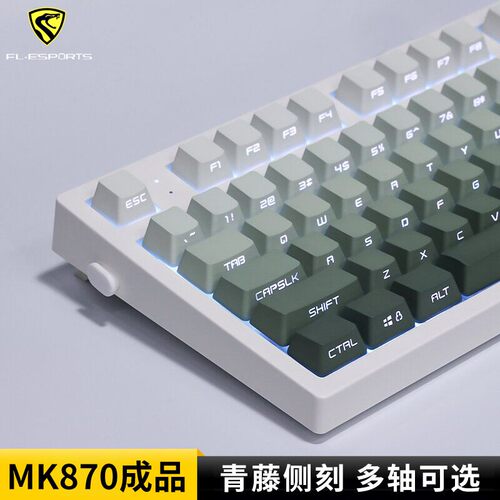 腹灵MK870Pro青藤侧刻渐变键盘