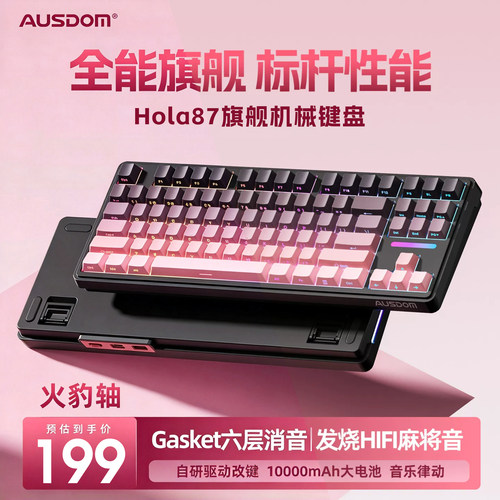 阿斯盾HOLA87机械键盘无线游戏