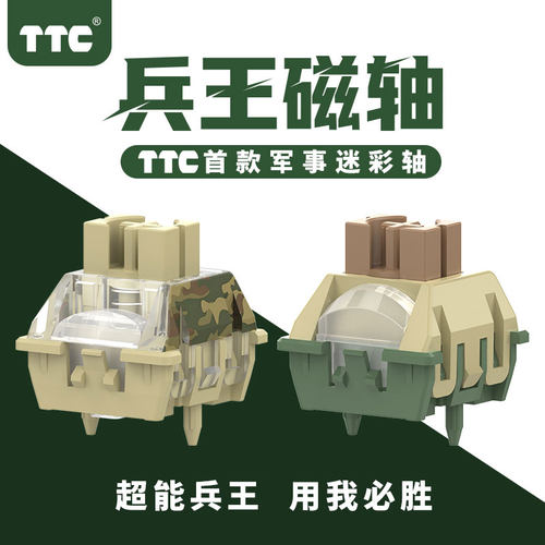 TTC兵王磁轴HiFi麻将音RT0.01