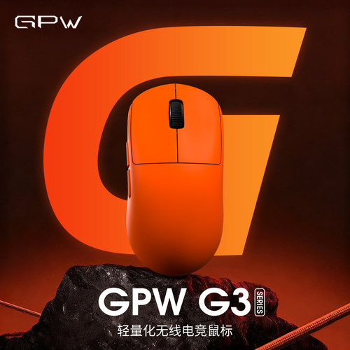 GPW三代狗屁王电竞游戏鼠标无线