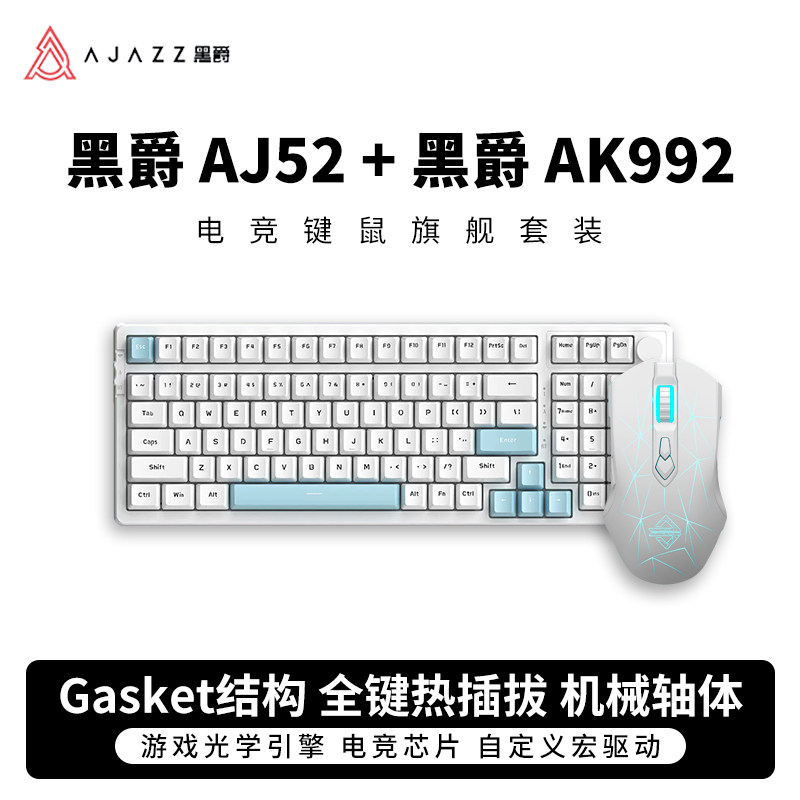 黑爵AJ52有线鼠标电竞游戏黑爵AK992三模热插拔机械键盘滑鼠套装