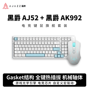 黑爵AJ52有线鼠标电竞游戏黑爵AK992三模热插拔机械键盘滑鼠套装
